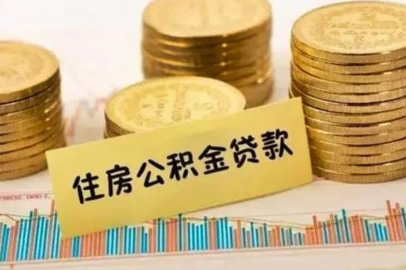 金湖封存公积金取出手续（封存公积金提取流程）